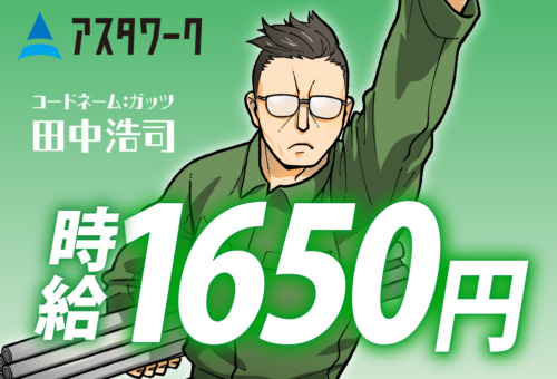 寮完備！日払いOK！20～40代の男性が中心に活躍中！